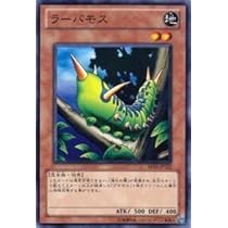 Amazon.co.jp: 遊戯王カード ラーバモス BE01-JP122N : ホビー
